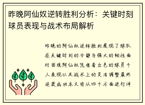 昨晚阿仙奴逆转胜利分析：关键时刻球员表现与战术布局解析