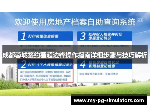 成都蓉城签约塞超边锋操作指南详细步骤与技巧解析 成都蓉城签约塞超边锋操作指南详细步骤与技巧解析