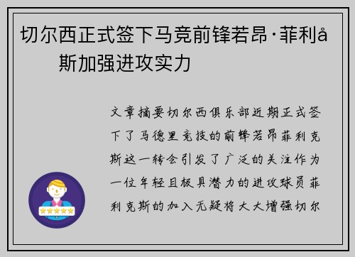 切尔西正式签下马竞前锋若昂·菲利克斯加强进攻实力 切尔西正式签下马竞前锋若昂·菲利克斯加强进攻实力