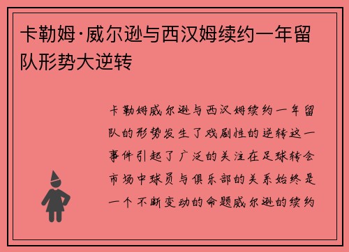 卡勒姆·威尔逊与西汉姆续约一年留队形势大逆转 卡勒姆·威尔逊与西汉姆续约一年留队形势大逆转