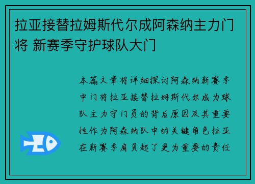 拉亚接替拉姆斯代尔成阿森纳主力门将 新赛季守护球队大门 拉亚接替拉姆斯代尔成阿森纳主力门将 新赛季守护球队大门
