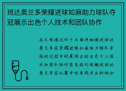班达奥兰多荣耀进球如麻助力球队夺冠展示出色个人技术和团队协作 班达奥兰多荣耀进球如麻助力球队夺冠展示出色个人技术和团队协作