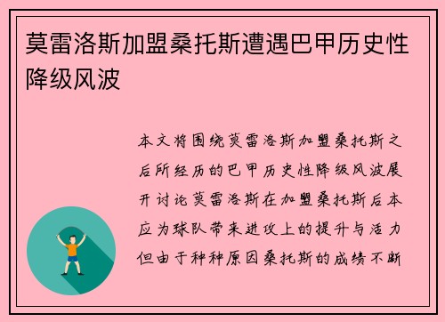 莫雷洛斯加盟桑托斯遭遇巴甲历史性降级风波 莫雷洛斯加盟桑托斯遭遇巴甲历史性降级风波