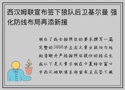 西汉姆联宣布签下狼队后卫基尔曼 强化防线布局再添新援