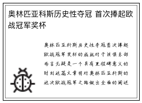 奥林匹亚科斯历史性夺冠 首次捧起欧战冠军奖杯 奥林匹亚科斯历史性夺冠 首次捧起欧战冠军奖杯